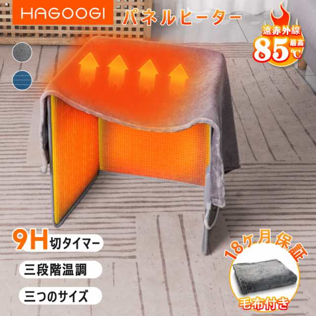 最高温85℃】HAGOOGI パネルヒーター スタンド付き 両色入れ 遠赤外線