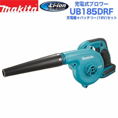 マキタ 充電式ブロワー UB185DRF バッテリー＋充電器セット【18V 