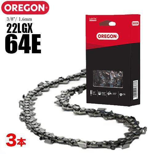 【送料無料】オレゴン チェーンソー 替刃  22LGX-64E 3本入 ソーチェーン ソーチェン 22LGX64E チェンソー 替え刃 刃 OREGON【ハスクバーナ スチール マキタ ゼノア 共立 シングウ 新ダイワ】の通販は