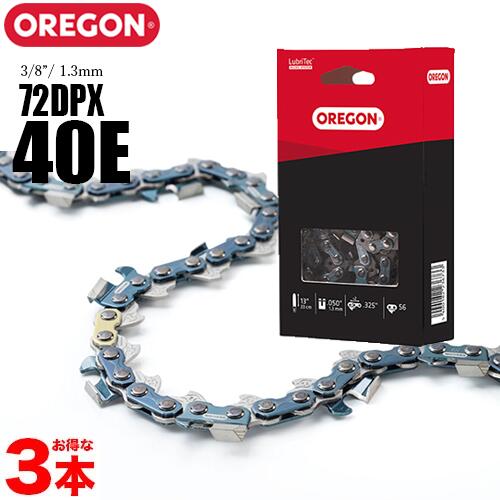 【送料無料】オレゴン チェーンソー 替刃 72DPX-40E 3本入 ソーチェーン ソーチェン 72DPX040E チェンソー 替え刃 刃 OREGON マキタ スチール ゼノア 共立 シングウ 新ダイワの通販は 5,286円