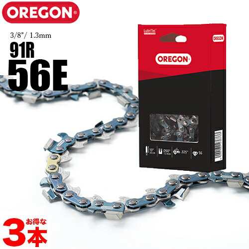 【送料無料】オレゴン チェーンソー 替刃 91R-56E 3本入 ソーチェーン ソーチェン 91R056E チェンソー 替え刃 刃 OREGON  縦挽き用 リップカット RipCutの通販は