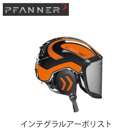 PFANNER ファナー インテグラルアーボリスト ヘルメット ショック吸収パッド装備 防護 フルフェイス