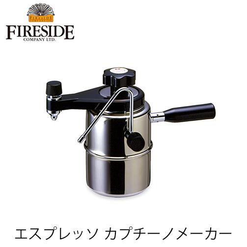 エスプレッソ カプチーノメーカー CX-25 焚き火 BBQ キャンプ アウトドア ファイヤーサイド FIRESIDE 暖炉 コーヒー 珈琲 コーヒーマ