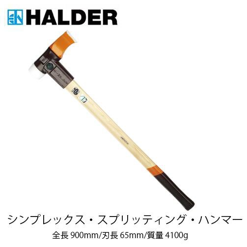 HALDER ハルダー シンプレックス・スプリッティング・ハンマー(3007.160) ハルダー ハンマー