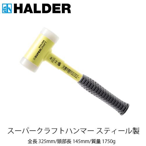 HALDER ハルダー スーパークラフトハンマー スティール製 (3377.160