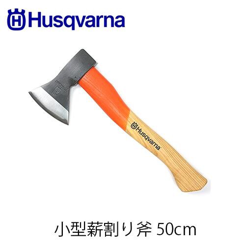 Husqvarna ハスクバーナ 小型薪割り斧 50cm 1250g 599673101 伐採補助具 斧 薪割り 薪ストーブ キャンプ用品 アウトドア  BBQ アクセサリーの通販はau PAY マーケット - ファームガレージOREGON SHOP | au PAY マーケット－通販サイト