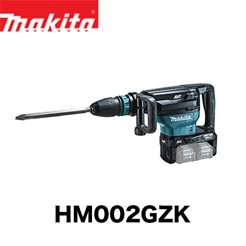 makita マキタ HM002GZK 充電式ハンマ(本体のみ / バッテリ・充電器別売)石工穴あけ 斫り コンクリート 切断 穴あけ 外作業 砕く 削る 防