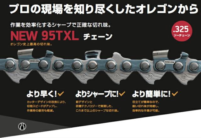 【送料無料】オレゴン スピードカットチェーン 95TXL-62EJ 3本入 ループチェーン 替え刃 ソーチェン チェーンソー チェンソー スチール ハスクバーナ ゼノア マキタ【品番：95TXL062EJ】の通販は