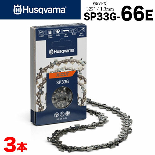 【送料無料】ハスクバーナ ソーチェン X-CUT SP33G-66E 3本入 95VPX互換チェン Husqvarna セミチゼル ピクセルチェン チェーンソー チェンソー ソーチェン 替え刃