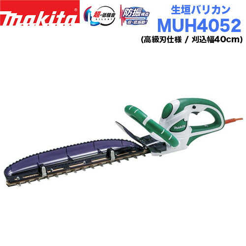 マキタ 生垣バリカン MUH4052【AC100V】【刈込幅400mm】【マキタ電動工具】【生垣バリカン】【トリマー】
