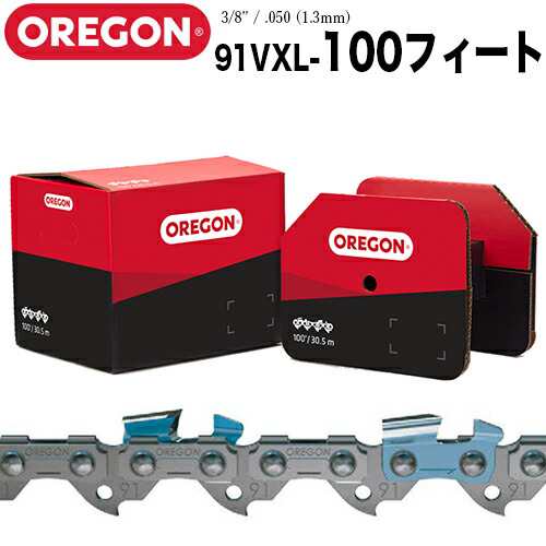 【送料無料】オレゴン リールチェン 91VXL 100フィート リールチェーン OREGON【91VXL-100R】 (91VXL100R) ソーチェン チェンソー 替刃の通販は