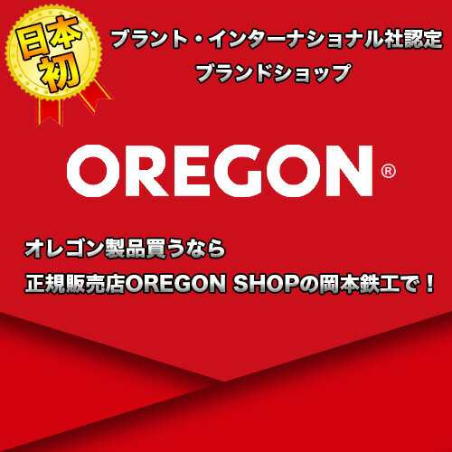 送料無料】オレゴン チェーンソー 替刃 20LGX-68E 3本入 ソーチェーン