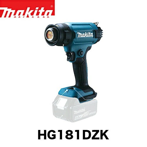 makita マキタ HG181DZK 充電式ヒートガン 18V 本体のみ・ケース付(バッテリ・充電器別売) ホットエアガン コードレスの通販はau  PAY マーケット - ファームガレージOREGON SHOP | au PAY マーケット－通販サイト