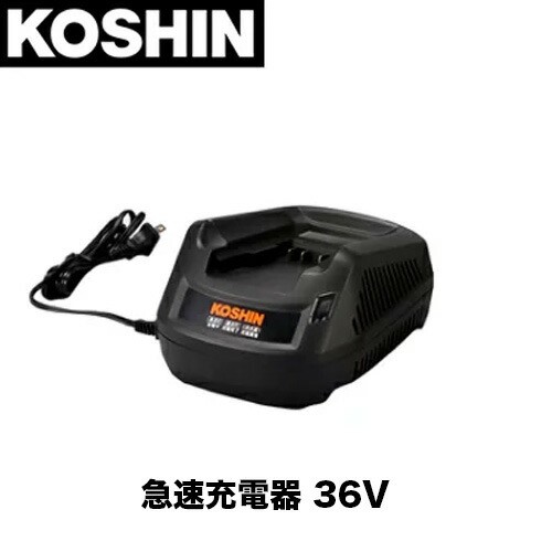 工進】急速充電器36V PA-335 KOUSIN KOSHIN こうしん 刈払機 草刈機 農作業 業務 草取り 草刈り 除草 充電式 用 オプション  部品 パーの通販はau PAY マーケット - ファームガレージOREGON SHOP | au PAY マーケット－通販サイト