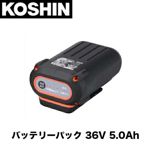 【工進】バッテリーパック草刈機用 36V 5.0Ah PA-413 KOUSIN こうしん 刈払機 草刈機 農作業 業務 草取り 草刈り 除草 充電式 用 オプシ