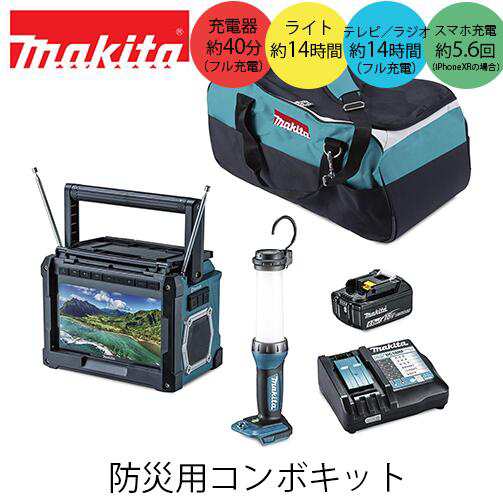 makita マキタ CK1012 防災用コンボキット(充電式ラジオ付テレビ.充電式LEDワークライト.バッテリ.充電器.ツールバッグ付き)防災グッズ