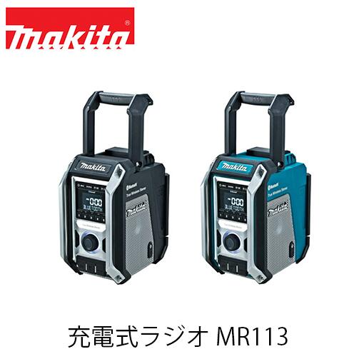 makita マキタ MR113 MR113B 充電式ラジオ(本体のみ / バッテリ