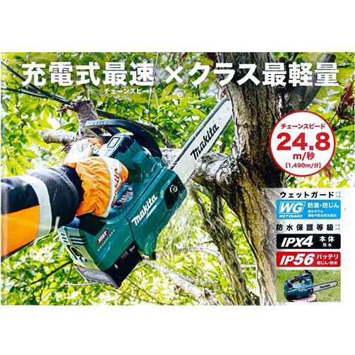 makita マキタ MUC002GRDX 充電式チェンソー (本体のみ / バッテリ