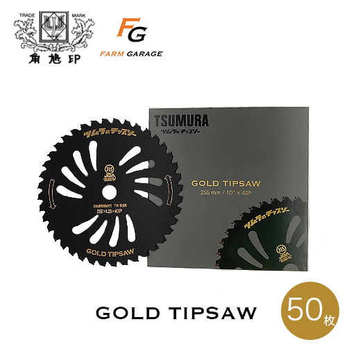 ツムラ × ファームガレージ GOLD TIPSAW 255mm×40P 50枚 オリジナルチップソー ツムラ ゴールドチップソー TSUMURA 刈払機 草刈機 チッ