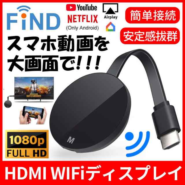 HDMI ミラキャスト クロームキャスト YouTube Wi-Fi hulu - 映像機器