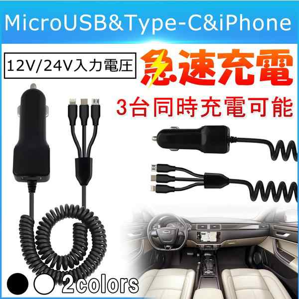 スマホ 充電器 車載用 リール式 MicroUSB Type-C ケーブル付き iPhone 3in1充電 充電器Lightning 3連の通販はau  PAY マーケット - umayaセレクション au PAY マーケット店