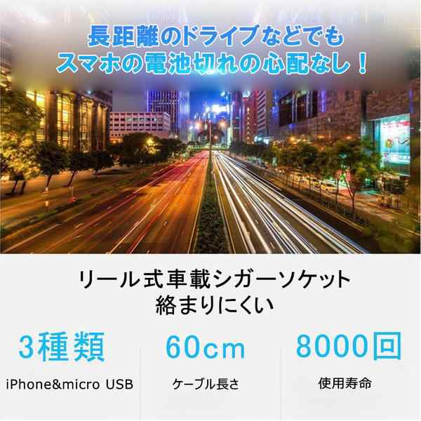 スマホ 充電器 車載用 リール式 MicroUSB Type-C ケーブル付き iPhone 3in1充電 充電器Lightning 3連の通販はau  PAY マーケット - umayaセレクション au PAY マーケット店