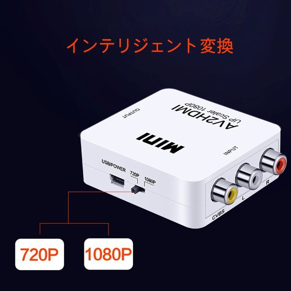 AV to HDMI コンポジット RCA 変換 電源 コンバーター 出力 変換器 変換アダプタ RCA入力→HDMI出力 HDMI 2AVの通販はau  PAY マーケット - umayaセレクション