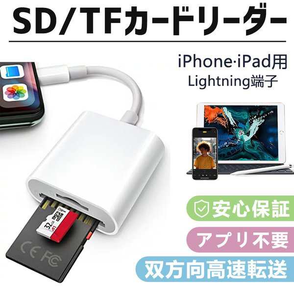 iPhone iPad用 SDカードリーダー 2-in-1 TFカードカメラリーダー