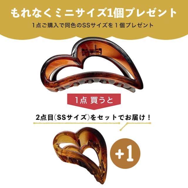 ヘアクリップ ハート バンスクリップ べっ甲風 クリアブラウン 黒