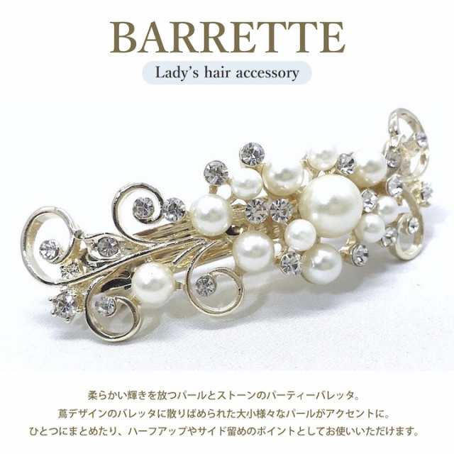 バレッタ パール 結婚式 入学式 ヘアクリップ 大人 レディース ヘアアクセサリー ヘアバレッタ 髪留め パール ラインストーン キラキラ ヘアクリップ  ヘアアクセサリー まとめ髪 結婚式 二次会 フォーマル パーティー 入学式 卒業式 QQ-BA16041の通販はau PAY マーケット ...