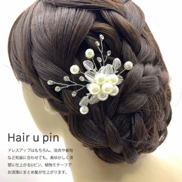 ヘアピン パール Uピン ヘアアレンジ ヘアアクセ 髪飾り和装 ドレス