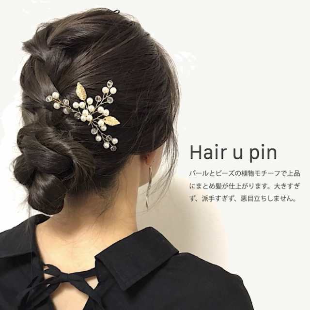 Uピン ヘアピン ヘアアクセサリー レディース 髪飾り植物 リーフ Uピン