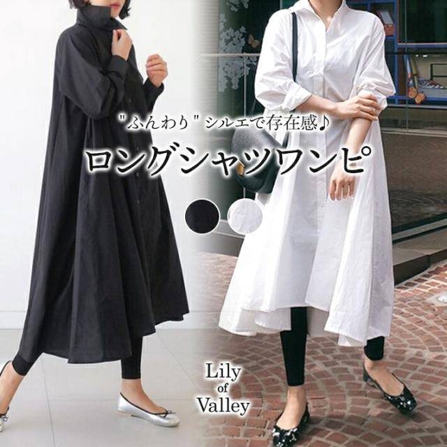 店内SALE!! ヘム フレア ロングシャツ ワンピース きれいめ 長袖 上品 無地 清楚 カジュアル ミモレ / レディース シャツ ブラウス Aライン ロング オフィスカジュアル 韓国 ミモレ丈 ブラウス ボリューム袖 ゆったり ふんわり 白 ホワイト 黒 ブラック 秋冬 春 冬 秋