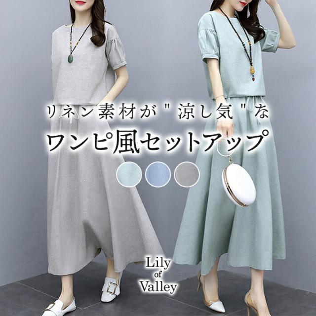 店内SALE!! ワンピース風 リネン セットアップ ツーピース 半袖