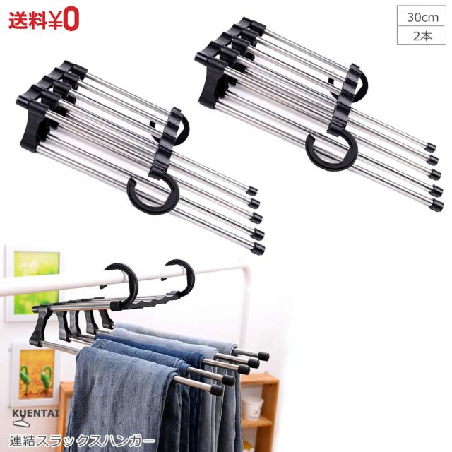 スラックス5連結ハンガー 2点セット 収納 ズボン用 ズボンハンガー スカート スーツ パンツ ボトムハンガー おしゃれ 省スペース スリム の通販はau Pay マーケット パシュート