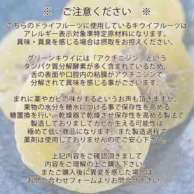 ドライキウイ　製菓材料　お菓子　乾燥果物　ドライフルーツ　PAY　大地の生菓　100g　果物　おかし　製菓　送料無料　マーケット　au　ヨーグルト　ポイント　おの通販はau　PAY　お買い得　グラノーラ　マーケット－通販サイト