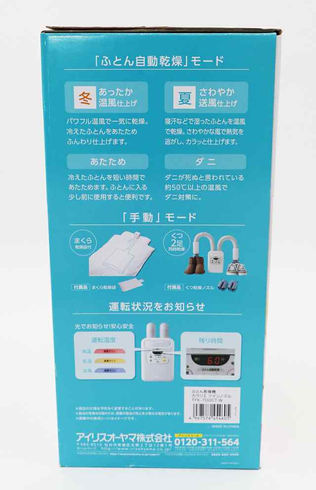 【全国送料無料　365日発送】アイリスオーヤマ ふとん乾燥機 カラリエ ツインノズル TFK-700CT-W