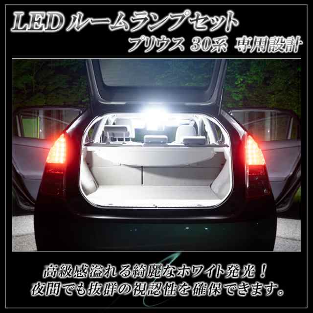 LED ルームランプ プリウス 30系 前期 後期 ZVW30 バルブ ホワイト 6000K 専用設計 室内灯 車内灯 カスタムパーツ 内装パーツ 純正 交換タの通販はau PAY マーケット - KI-GIFT | au PAY マーケット－通販サイト