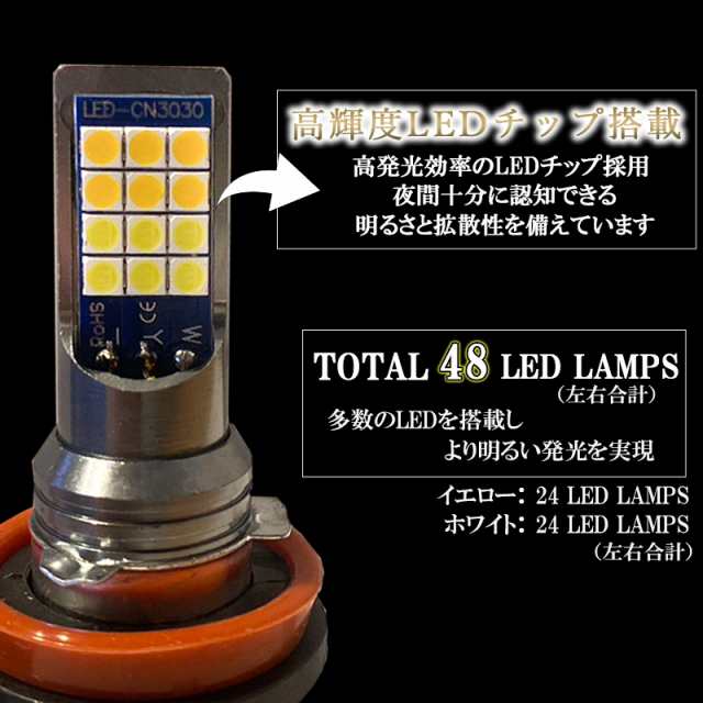 LEDフォグランプ 2色 切り替え カラーチェンジ イエロー ホワイト H8