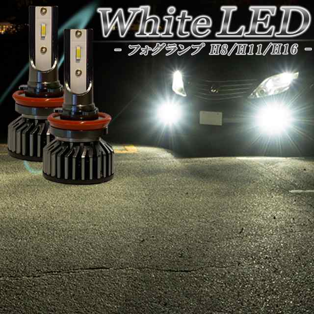 【2個セット】 LEDフォグランプ エルグランド E51 FOG ホワイト 白 フォグライト フォグ灯 前期LEDバルブ