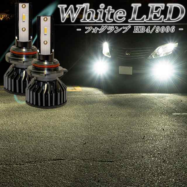 ☆LED バルブ フォグランプ ホワイト 白色 HB4 2個セツト 車検対応 ACU/GSU/MCU30系 ハリアー