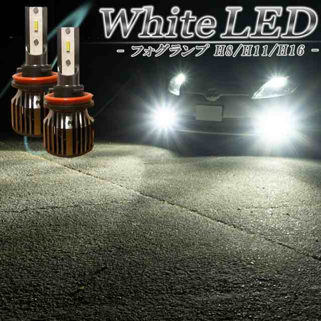 LED フォグランプ 6500K ホワイト H8 H11 H16 フォグライト