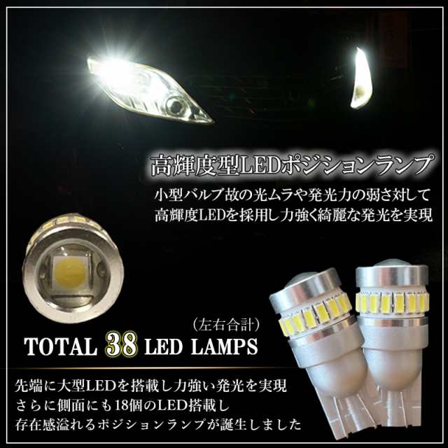 ノア 70系 60系 LEDポジションランプ T10 バルブ スモールランプ ホワイト 6000K 爆光型 明るい 左右 2個セット 後付け 交換  簡単 取付け｜au PAY マーケット