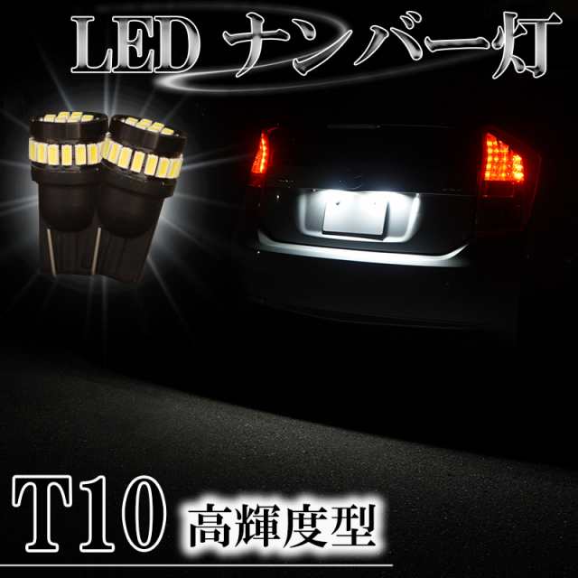 超爆光！ZVW40系 プリウスα T10 LED ルームランプ ナンバー灯 COB全面発光 10点セット ホワイト トヨタ /c48/c24/8/t28