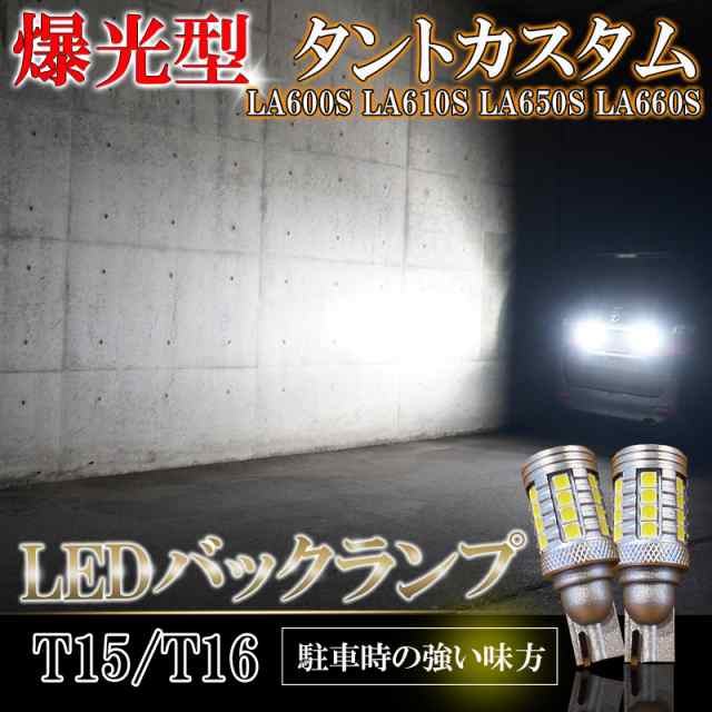 憧れの 2個 LED バックランプ T15 T16 6500K 超高輝度 ホワイト 爆光