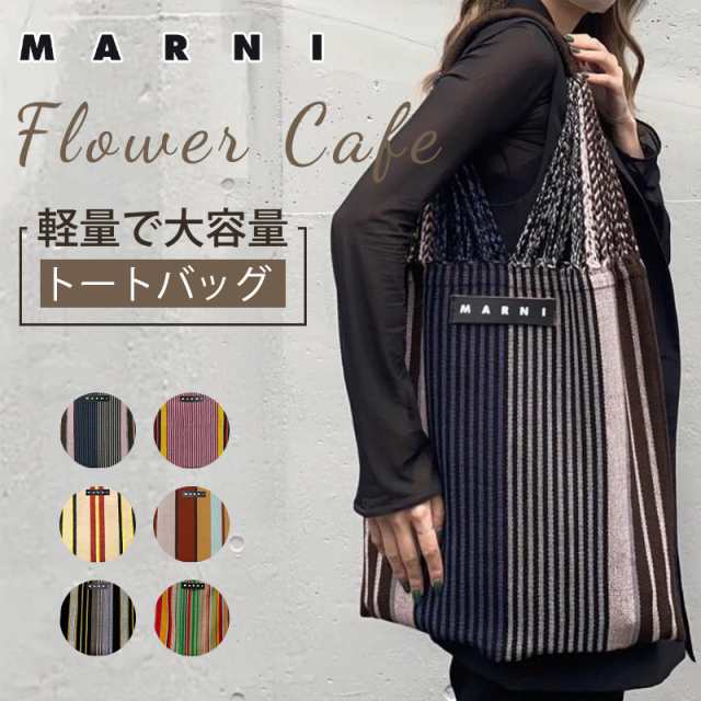 MARNI マルニ バッグ