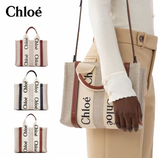 クロエ chloe バッグ 大人気 WOODY スモール コットンキャンバス 2WAY ハンドバッグ ショルダーバッグ 2022年春夏新作 新品  ショルダー付｜au PAY マーケット