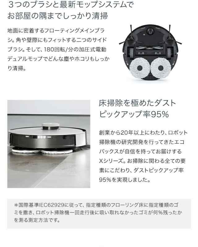 ﾎﾟｲﾝﾄ10%】エコバックス ロボット掃除機 DEEBOT X1 OMNI 最高峰水拭き