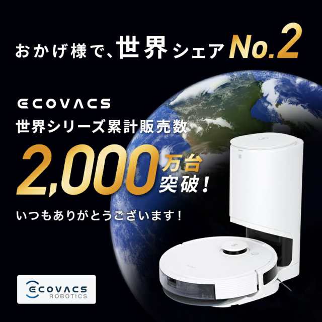 ECOVACS DEEBOT N8 PRO  ロボット掃除機 【水拭き未使用品】