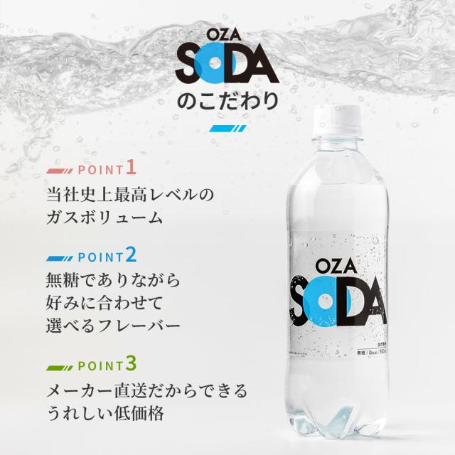 炭酸水 OZA SODA 500ml 24本 無糖 強炭酸 プレーン レモン ピンク